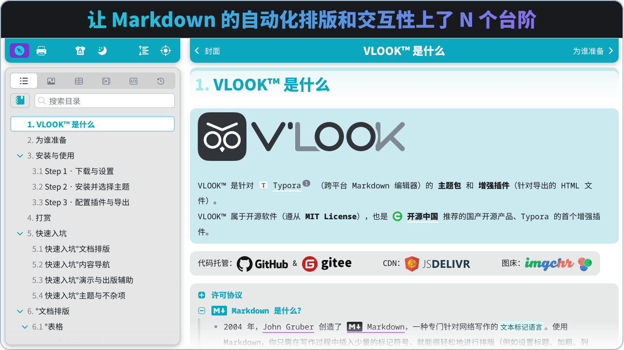 VLOOK 10.4 发布！重点完善用户交互、自动化排版～好用实用 Typora/Markdown 插件