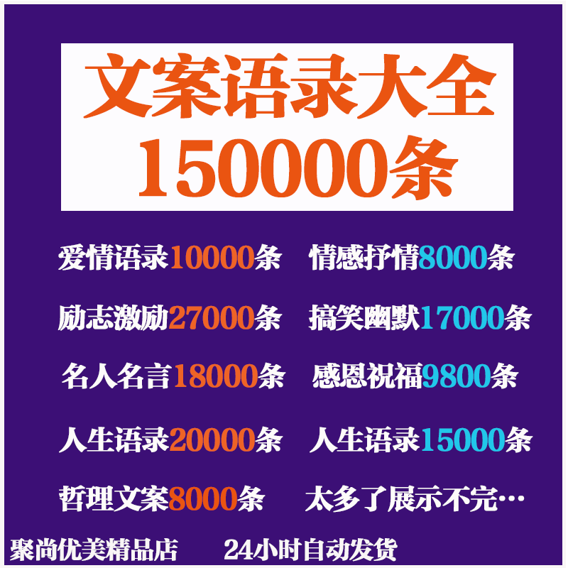 励志文案语录素材 名人名言语录 搞笑语录 爱情语录 百度网盘下载