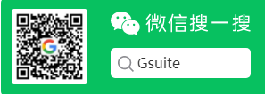 【 T楼 】送马建军大学Google Edu 子账号