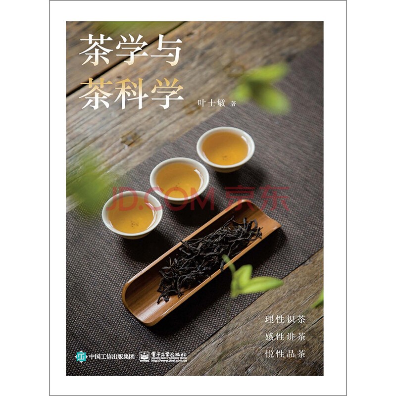 %title插图%num 茶学与茶科学