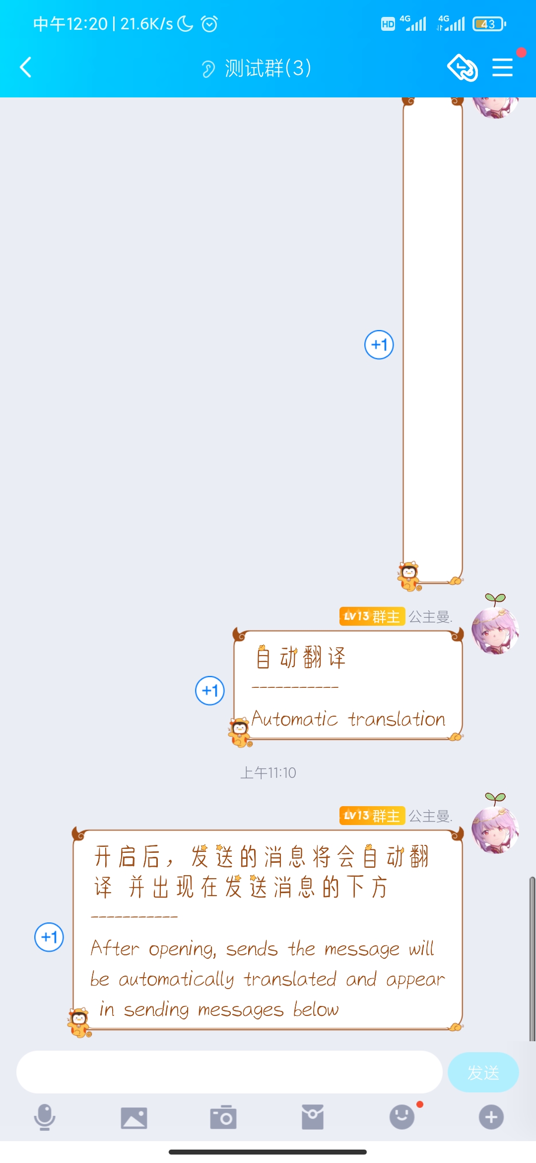 图片[1]-［教程］QQ消息自动翻译并发送-飞享资源网