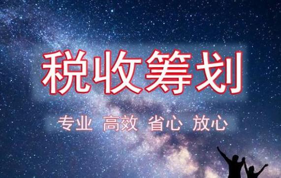 税务筹划