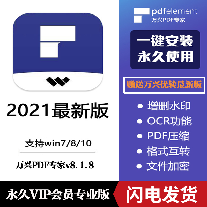 万兴pdf专家v8 1 8 606 简体中文破解专业版 Pdf编辑器