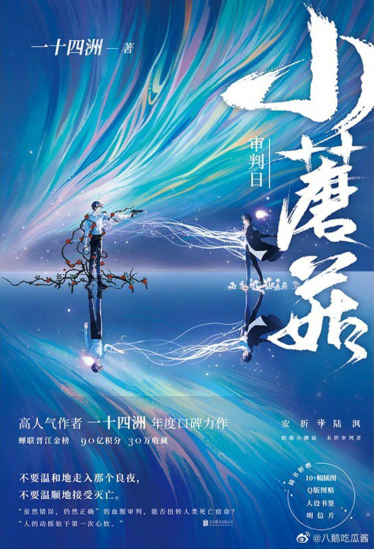 主題:一十四洲的《小蘑菇》入圍全球華語科幻星雲獎年度長篇小說 [13]