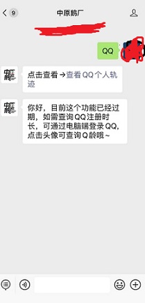 查询QQ注册时间