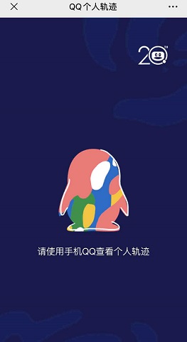 查询Q龄