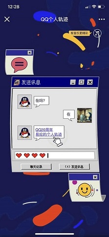 QQ回忆图