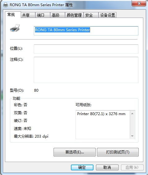容大票据打印机(RP58 RP76 RP80)驱动下载
