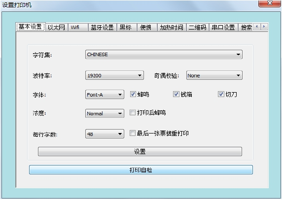 容大票据打印机(RP58 RP76 RP80)集成工具下载  第1张