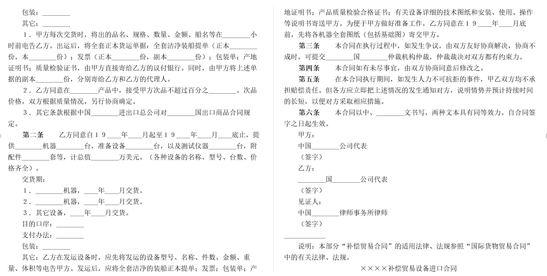补偿贸易合同内容截图2