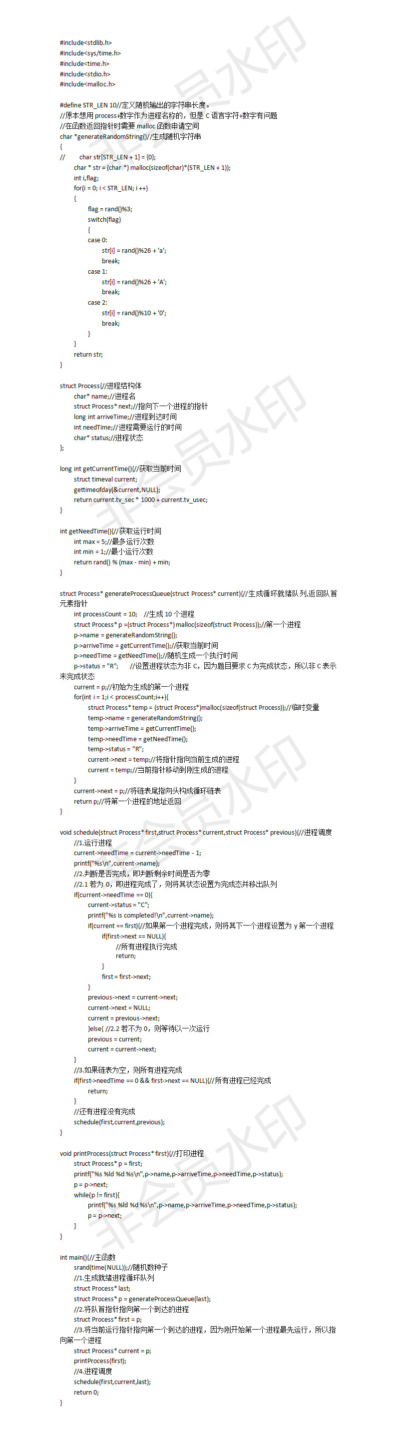 2019广州大学操作系统课程设计