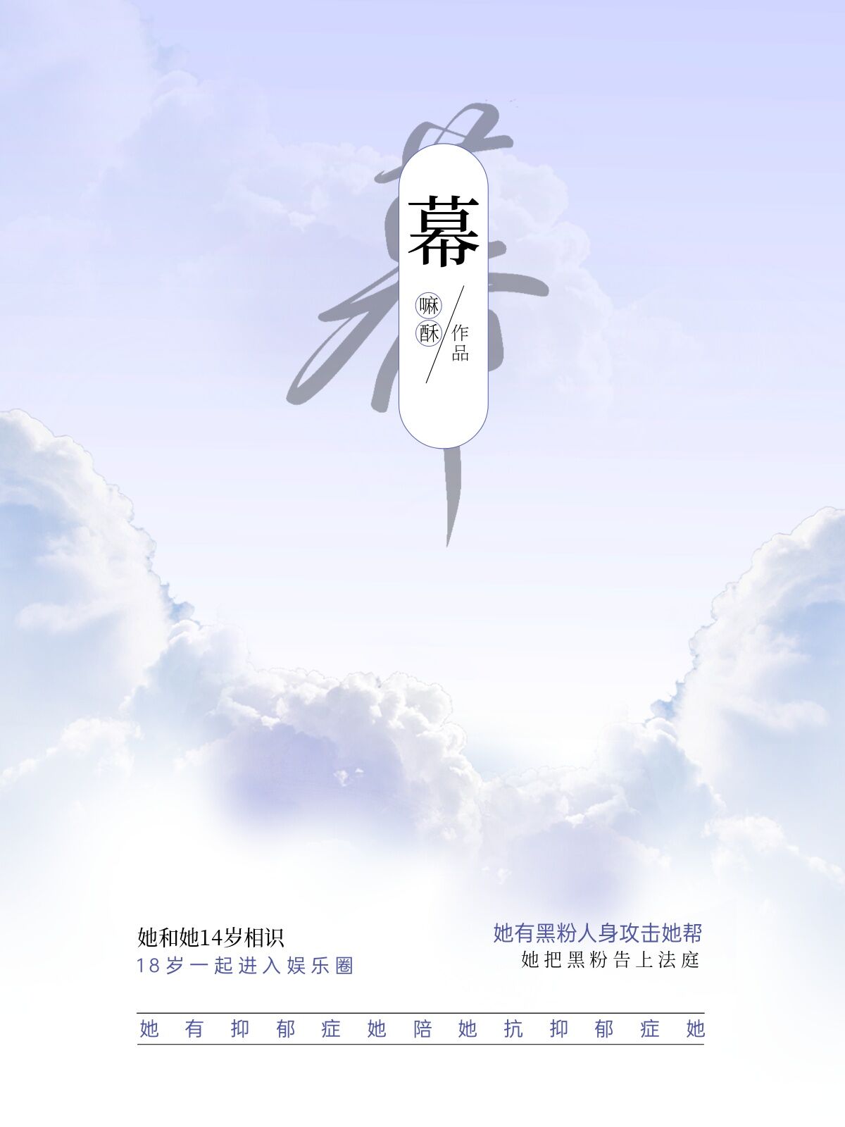 幕