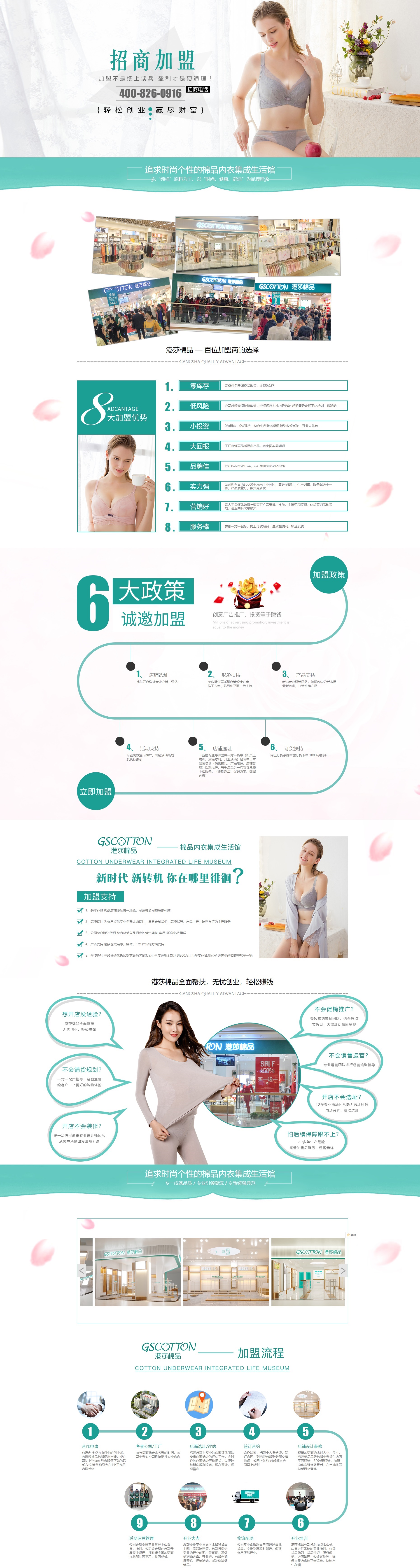 港莎内衣