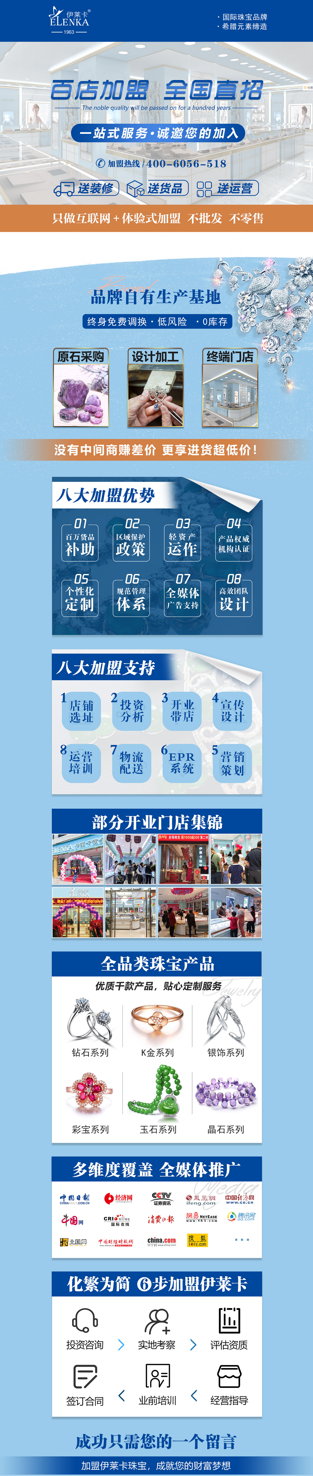 伊莱卡珠宝（Elenka）