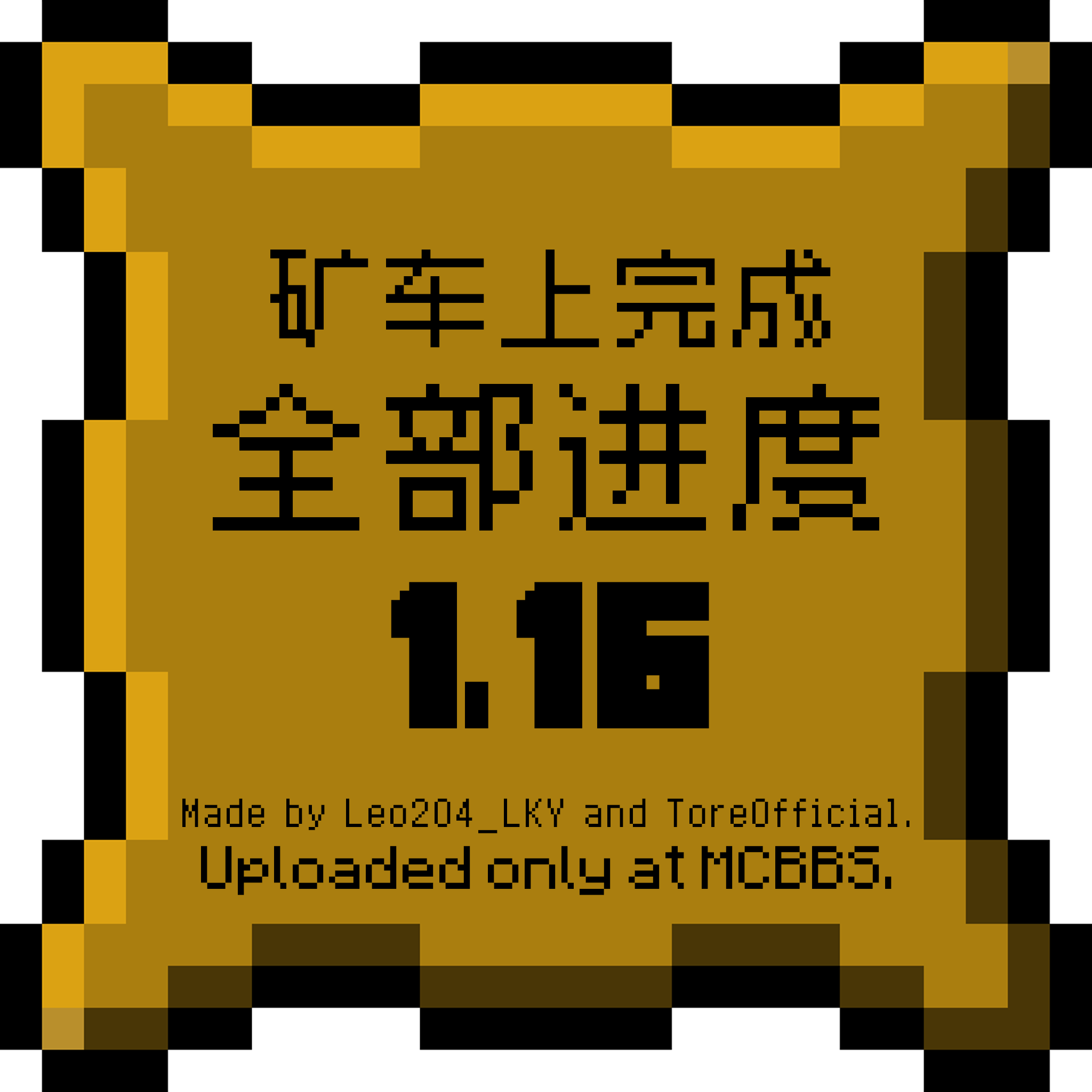 进度达成 1 16 5 在矿车上完成1 16 全部进度 展示 共享 Minecraft 我的世界 中文论坛 手机版 Powered By Discuz