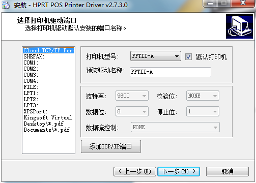 汉印HPRT PPT2-A打印机驱动 v2.7.3.0 官方最新版  第1张