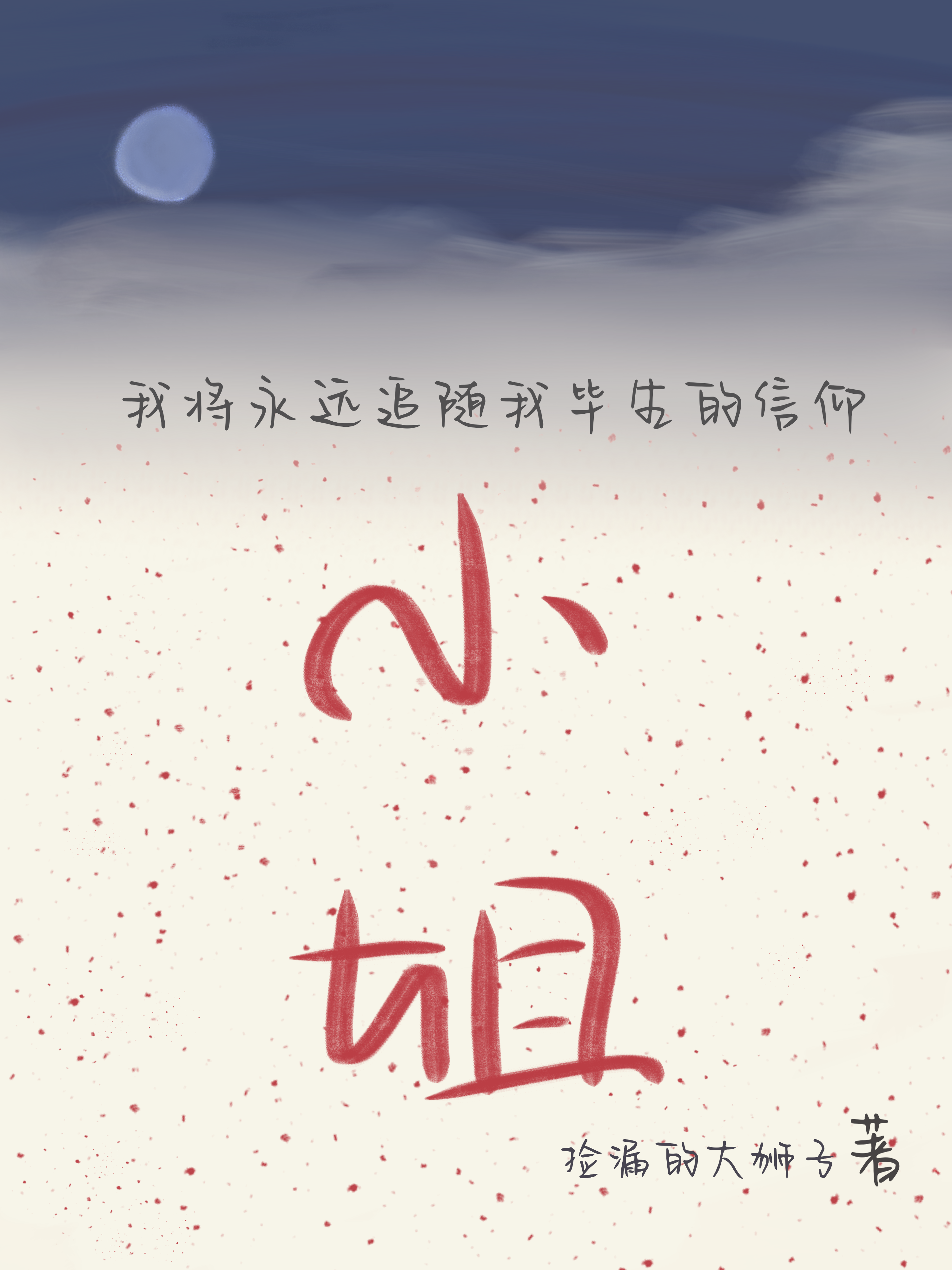 小姐