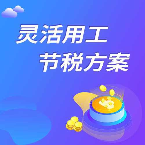 税务筹划