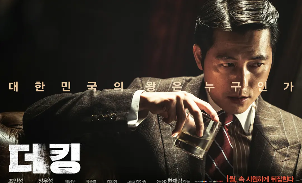 韩国高分犯罪《王者/金权性内幕》BD1080P.韩语中字