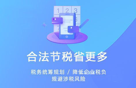 税务筹划