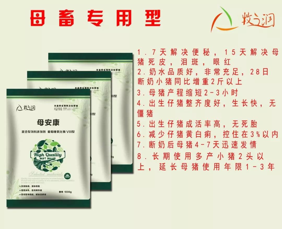 母安康功效