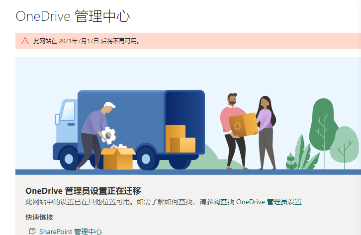 OneDrive管理中心