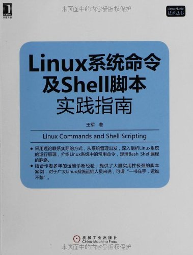 Linux系统命令及Shell脚本实践指南