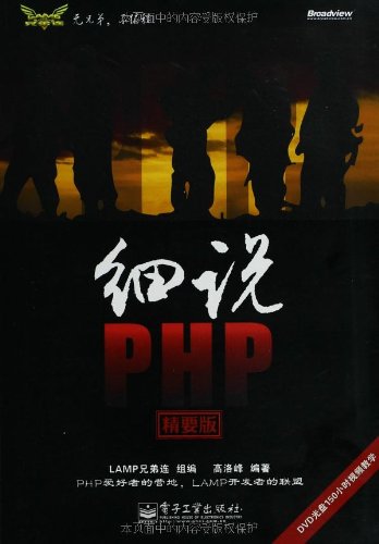 细说PHP（精要版）