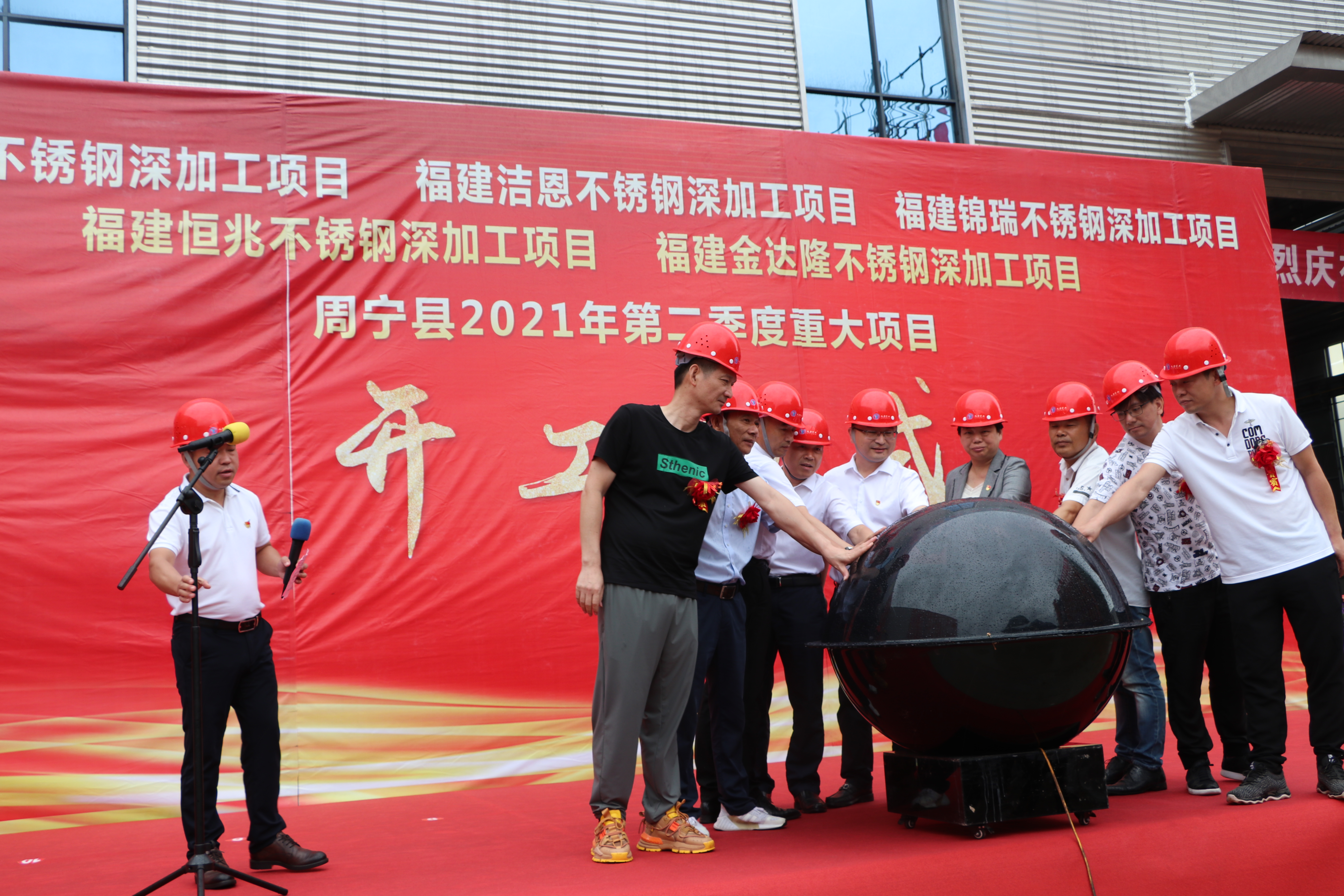 周宁县不锈钢深加工产业园举行2021年第二季度重大项目集中开竣工仪式