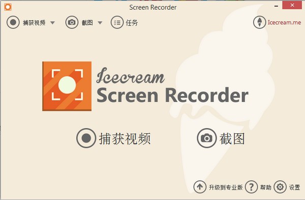 IceCream Screen Recorder-1