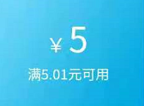 今日买买:新人领5元优惠券1分钱撸实物!-天眼线报网