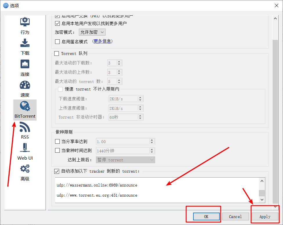 qBittorrent设置