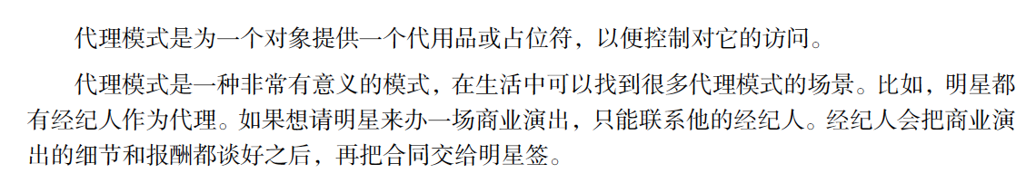 代理模式