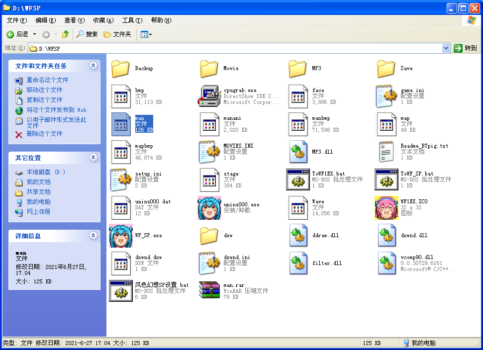 文件夹内的man文件