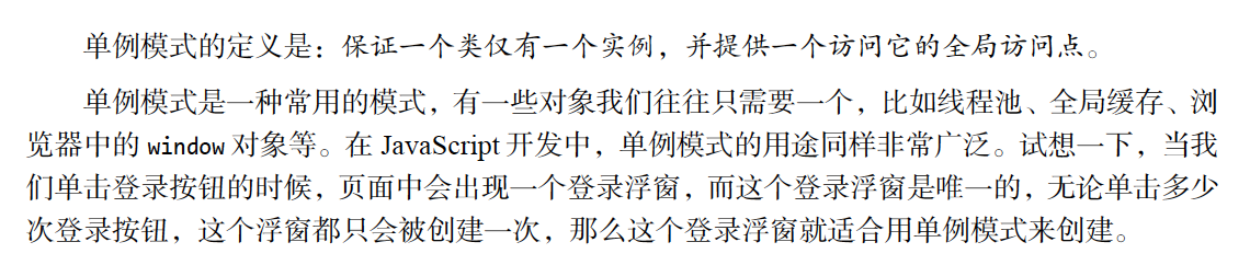 单例模式