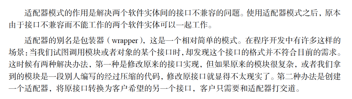 适配器模式