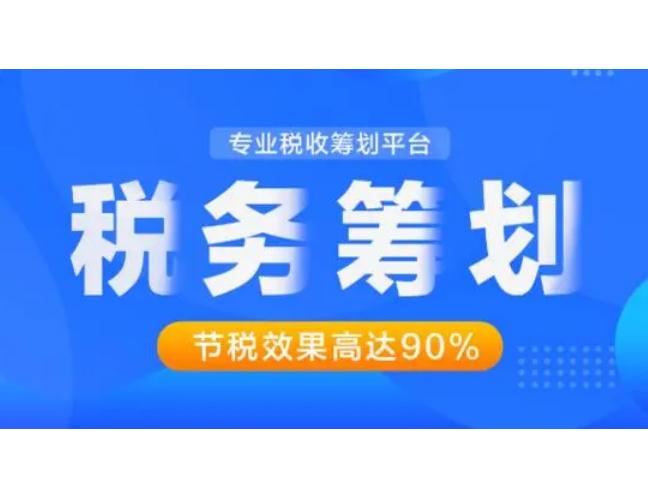 税务筹划