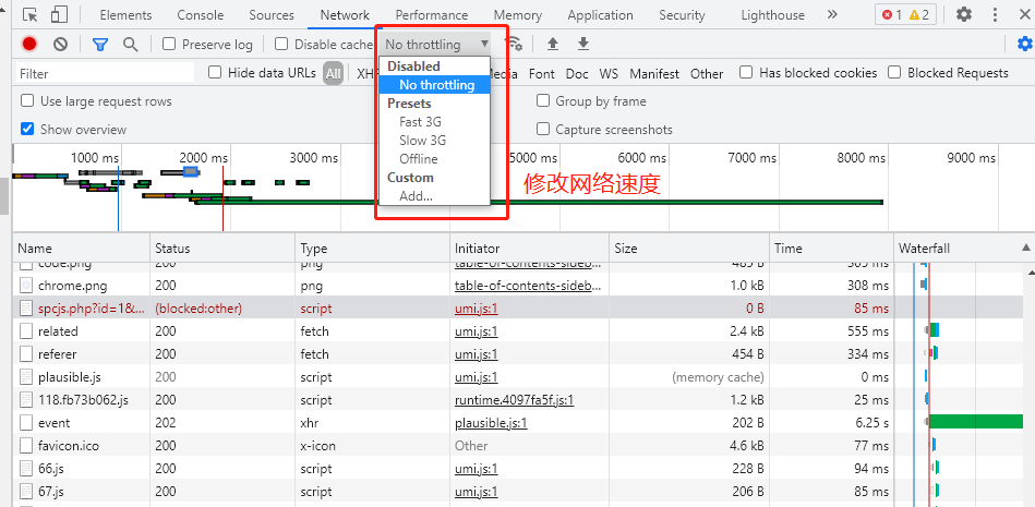 网络调试-设置网速