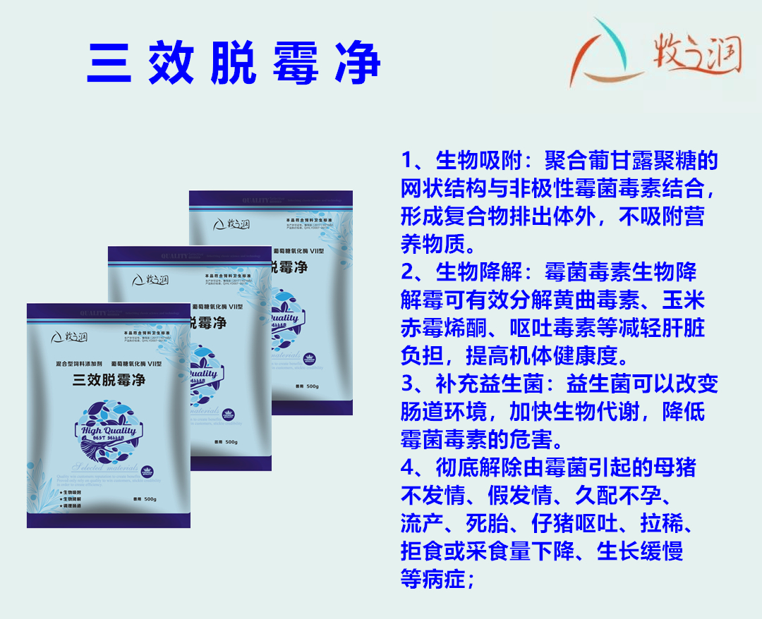 三效脱霉净 (2)