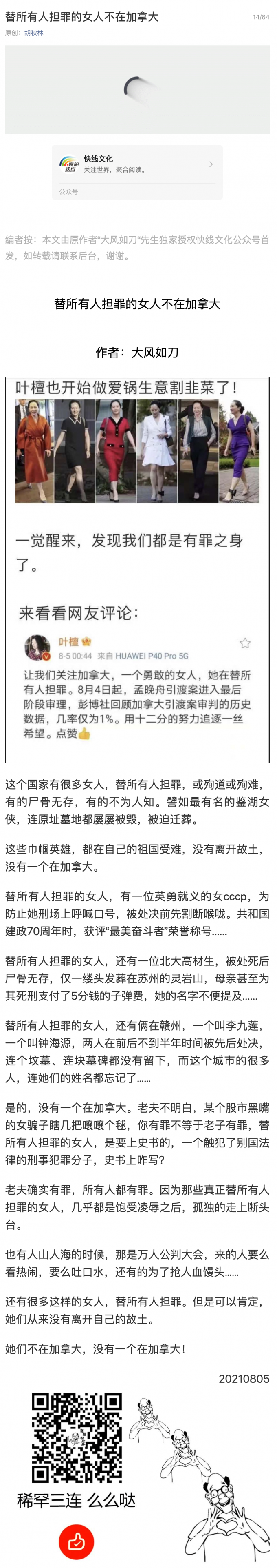 替所有人担罪的女人不在加拿大