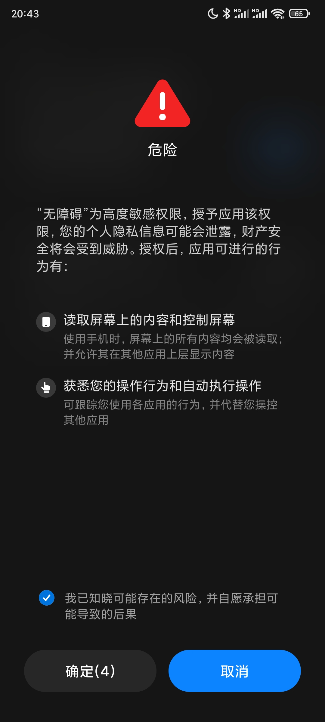 MIUI 会弹出警告,选“确定” 图片 6