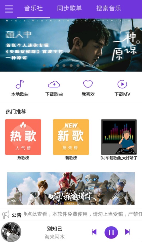 魔音v2.4安卓版 打造全网音乐无损下载插图 魔音v2.4安卓版 打造全网音乐无损下载插图