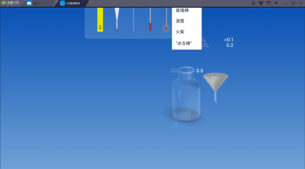 化学实验神器 化学虚拟实验安卓破解版插图2 化学实验神器 化学虚拟实验安卓破解版插图2