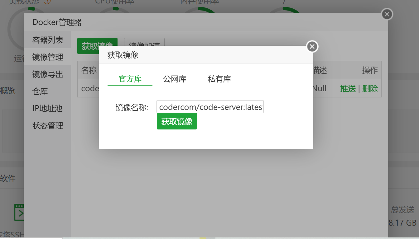 搭建code server