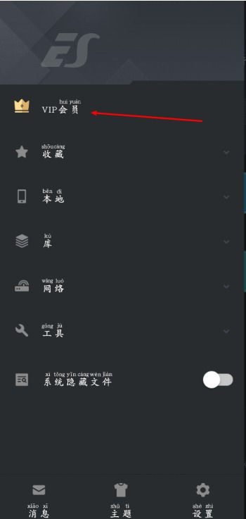 ES文件浏览器4.2.2.9 完美永久VIP版插图 ES文件浏览器4.2.2.9 完美永久VIP版插图