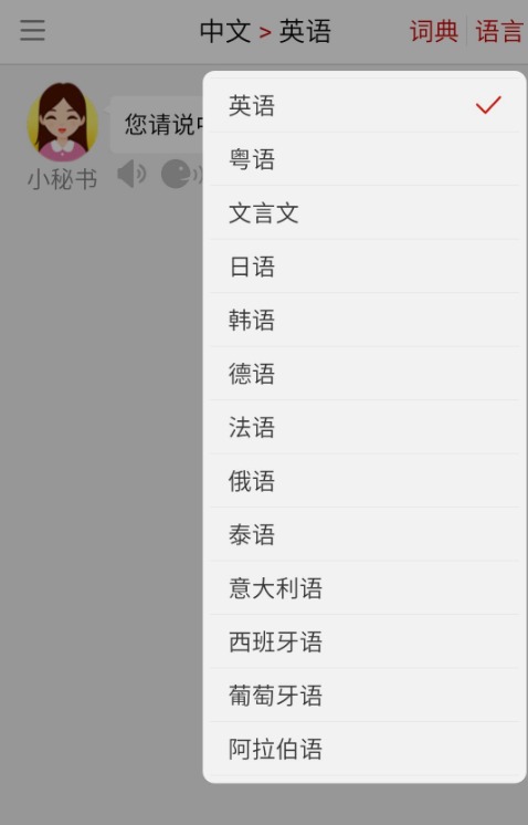 同声翻译超级版v5.1.1 解锁会员特权版插图 同声翻译超级版v5.1.1 解锁会员特权版插图