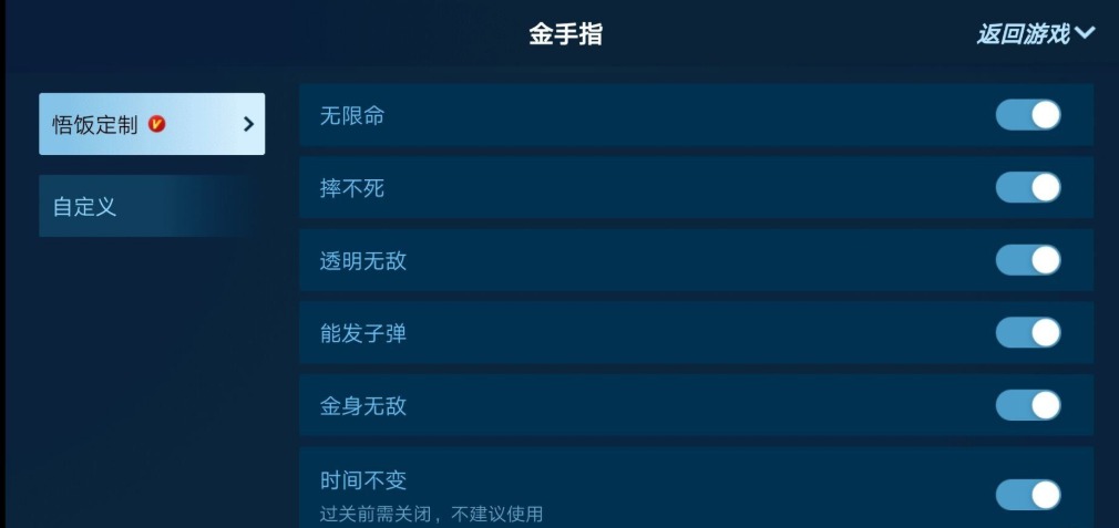 悟饭游戏厅更新至V4.7 解锁金手指插图1 悟饭游戏厅更新至V4.7 解锁金手指插图1