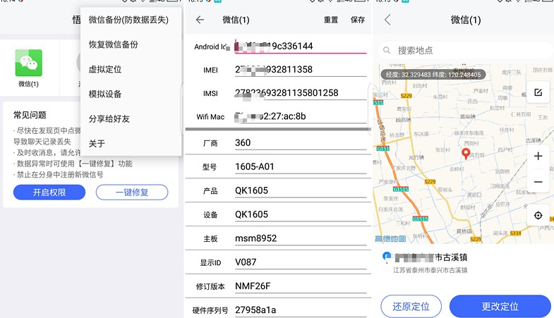 悟空分身v3.9.9安卓版 支持模拟设备 虚拟定位插图 悟空分身v3.9.9安卓版 支持模拟设备 虚拟定位插图