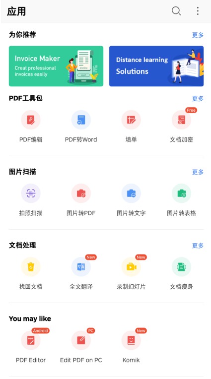 WPS Office v12.9.4 解锁会员版插图1 WPS Office v12.9.4 解锁会员版插图1