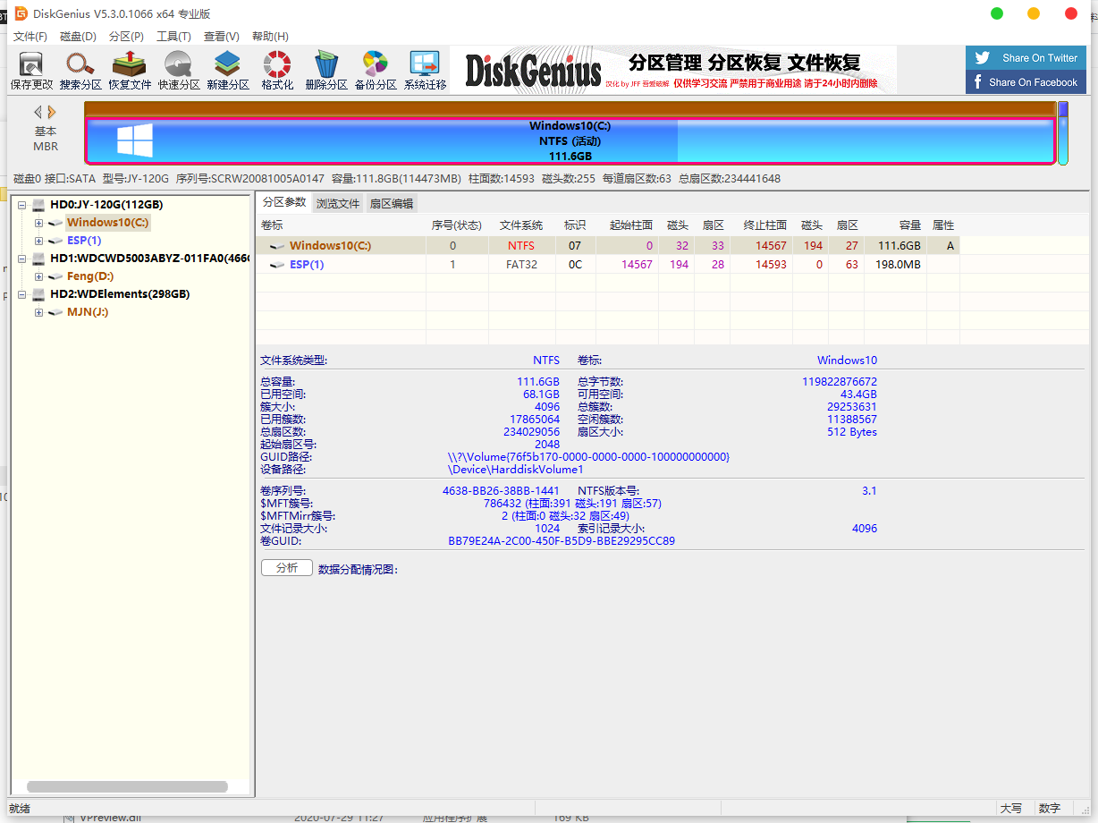 DiskGenius5.3 专业版 英文汉化版插图 DiskGenius5.3 专业版 英文汉化版插图